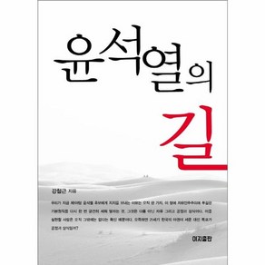 웅진북센 윤석열의길, One colo  One Size