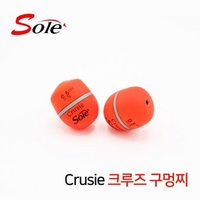 동해상사 Sole 크루즈 구멍찌