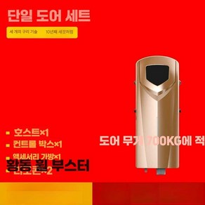 자동대문모터 스위치 주택 클로저 철문 스윙 미는문, 1개, 싱글 도어 세트