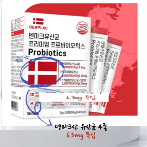 덴마크 유산균 프리미엄 프로바이오틱스 Probiotics 30포