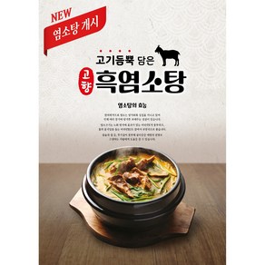 M 무궁바이오 고기가 듬뿍 고향 흑염소탕 밀키트 600g 호주산 염소고기, 3개, 600g