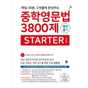 중학영문법 3800제 스타터 [예비 중1 대상]