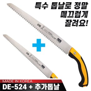 대건 실버전지톱 DE-524톱(350mm) + 추가톱날1장 전지톱 나무톱 가지치기 전정