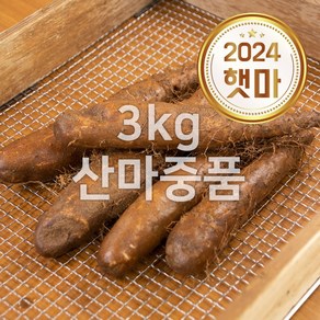 태산농장 안동 태산농장 산마 산약 참마, 1박스, 3kg (h.산마중품)