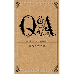 5년 후 나에게 : Q&A A DAY(Sandglass Edition)