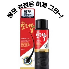 동성제약 모텍 샴푸액 300ml 탈모증상완화 기능성 샴푸