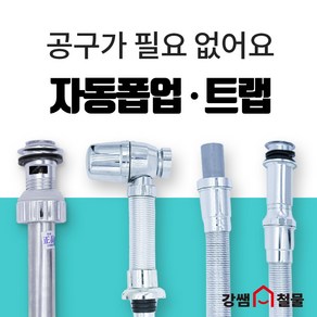 [강쌤철물] HAUSEN 오토 오링 스크류 자동 폽업 국내생산 세면대 세면기 팝업, 1개