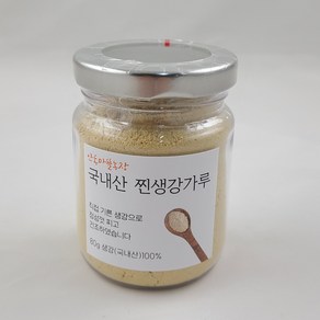 안동마뜰농장 국내산 햇생강으로만든 찐생강가루 80g, 1개입, 1개