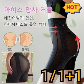 1/1+1아이스 망사 뱃살 보정 힙업 거들 뱃살보정속옷