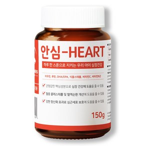 안심하트 150g 2개월 강아지 고양이 노견 심장영양제 심장병보조 면역 기관지영양제 협착증 기침