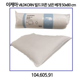 이케아 빌드코른 낮은 베개 50x80cm, 1개