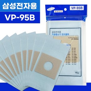 삼성 먼지봉투10P (VP-95B)진공청소기 종이필터 거름