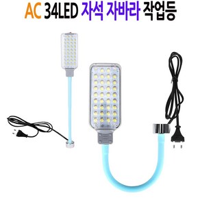 LED AC 자석 자바라 34구 랜턴 작업등 minu03273*008265678t, 1개