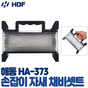 HDF 손잡이 자새 채비셋트 HA-373 선상낚시 줄낚시, 1개