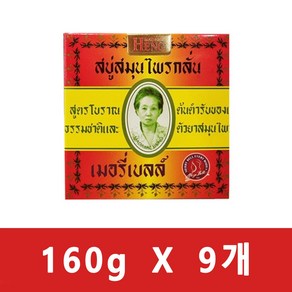 태국직송 마담헹 메리벨 Madam Heang Soap 오리지널 세안 목욕 비누