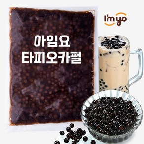 아임요 냉동 타피오카 펄 600g (아이스박스+드라이아이스)