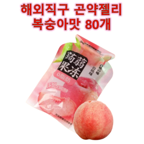 곤약젤리 복숭아맛 항공특송 해외직구 맛있는 간식 2025, 80개, 20g