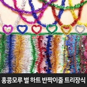 크리스마스모루 트리장식 츄리모루 (10줄) 홍콩모루 별 하트 철사 단색 혼합, 철사모루/파랑(10줄)