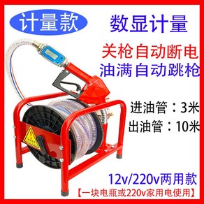 자동 급유기 주유기 워터 펌프 오일 자바라 디젤 220v 전기 전동 12v 연료 주입기 급유 계량기 공장, L, 1개
