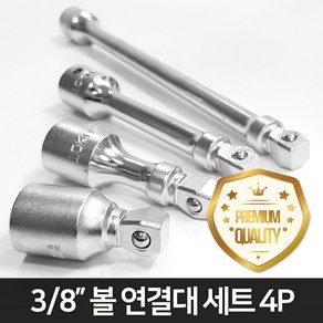 도쿠 7203200S 3 8인치 익스텐션바 소켓 볼 복스연결대 세트 4p