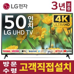 LG전자 50인치 23년형 TV 4K 울트라HD UHD 스마트 티비 50UR8000 넷플릭스 유튜브 디즈니 미러링, 고객직접설치, 스탠드형, 50인치TV