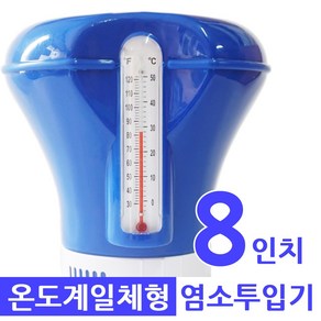 이루아 염소투입기 8인치 온도계 일체형 하이크론 수영장소독제 디스펜서 소독약 수영장약품