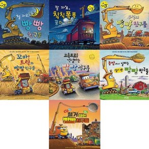 [푸른날개] 빵빵 친구들 7종 시리즈 (전7권)