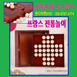 판다마켓8787 솔리테어 프랑스 전통놀이 /보드게임 /혼자서 하는 게임 /교육 완구 유럽 보드 게임 싱글 체스 페그 솔리테어 다이아몬드 독립적인지 능력 장난감 /세계시민교육교구