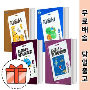 비상교육 통합 사회 과학 자습서 평가문제집 한국사 기술가정 한문 고1 고2 고3 [오늘출발/GIFT], 비상 기술가정 자습+평가(김기수/고1~2)