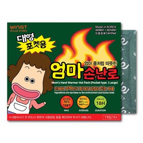 국내생산 엄마손난로 대형 160g 핫팩 10개 군용 혹한기 캠핑 등산 보온대