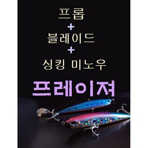 프레이져 프로펠러 싱킹미노우 농어 우럭 광어 삼치 낚시 루어, 2번, 1개, 27g