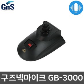 지엔에스 GNB-1000 회의 설교용 강대상 구즈넥 마이크