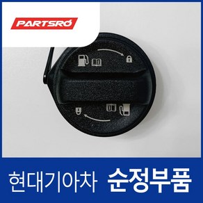 아반떼XD 가솔린 순정 주유구캡 원터치 신형, 1개