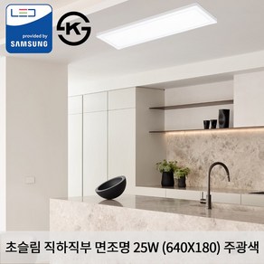 KW LED 초슬림 직하 직부 640 X 180 X 25mm 25W 국산 KS 무타공 평판조명 면조명 주광색 6500K