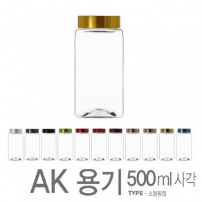 아조아닷컴 AK-500ml(스템핑캡)-사각 1개, 8.용기투명-나무무늬캡-1개