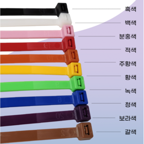 지엠 케이블타이 100mm - 780mm (UL인증품질 흑백 등 10가지 색상 대용량 소용량)