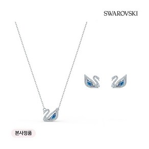 [스와로브스키] [본사정품/빠른배송] Dazzling Swan 블루 로듐 목걸이 귀걸이 세트 5521471