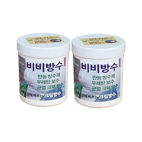 방수크림- 만능방수 - 비비방수 500g, 2개, 흰색