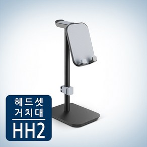 헤드셋 거치대 HH-2, 원칼라