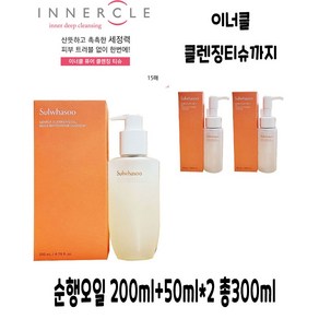 [정품] 설화수 순행 클렌징 오일 200ml +50ml 2개+이너클티슈, 300g, 1세트