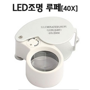 LED조명 루페(40X) KTS