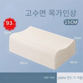 일반베개 라텍스베개 태국 천연라텍스 베개 진드기 60*40cm 높이 12/14/15/17/19cm