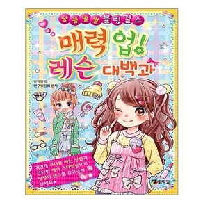 매력 업! 레슨 대백과, 코믹컴