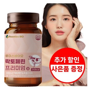 루미스바이오 락토페린 3000mg 고순도 고함량 초유 단백질 60정 2개월분, 1개