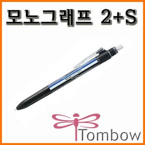 톰보-모노그래프 2S 0.5 2색 볼펜 n 샤프 CPA-161, 스탠다드 CPA-161-A