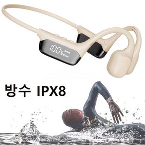 무선 골전도 블루투스 이어폰 IPX8 방수 오픈형 MP3 수영 이어폰, 베이지