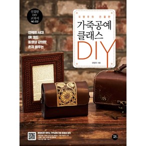 국영주의 친절한가죽공예 클래스 DIY, 터닝포인트, 국영주