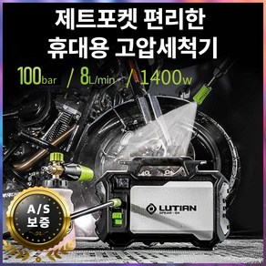 제트포켓 편리한 휴대용 고압세척기