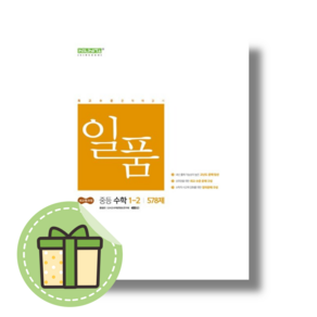 2025 일품 중등 수학1 하 중1-2 중학 1학년 2학기 [빠른발송안전포장]