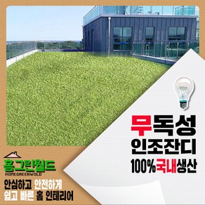 홈그린월드 [국내생산] 16mm 보급형 인조잔디 CX1600 테라스 옥상 조경용, 2M X 0.25M, 1개